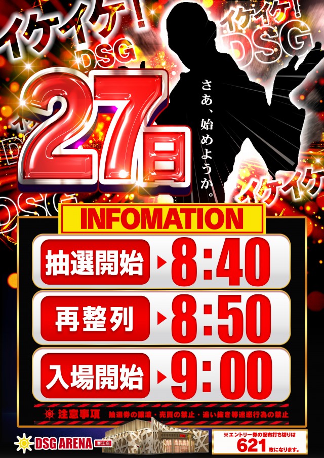 DSG ARENA 春江店の最新情報画像