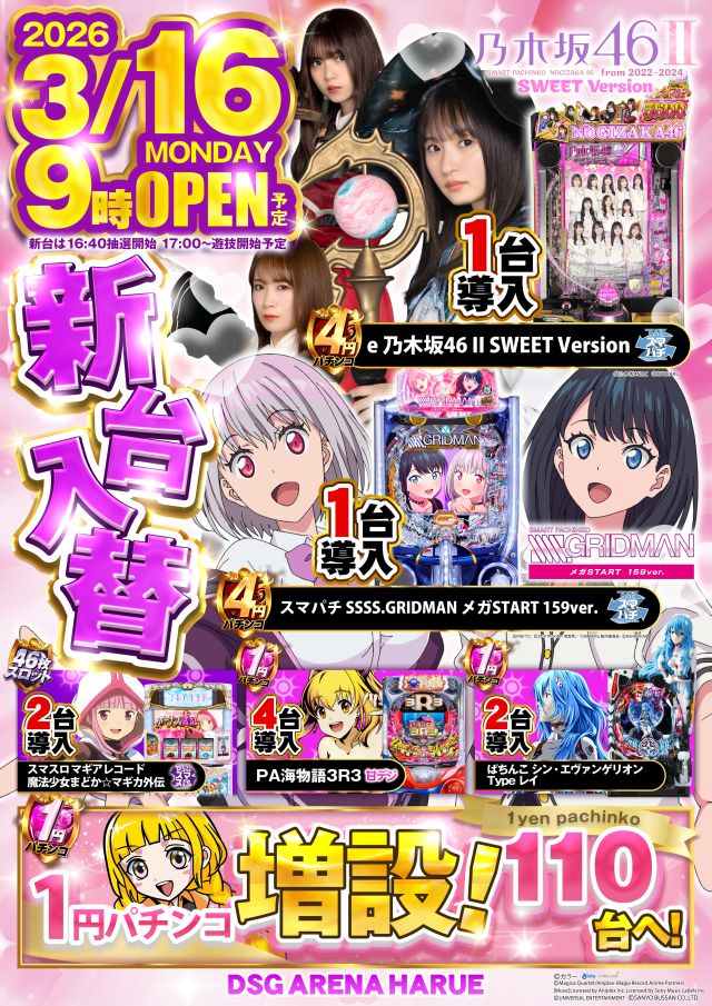 DSG ARENA 春江店の最新情報画像