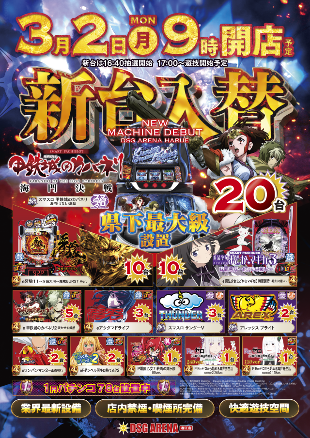 DSG ARENA 春江店の最新情報画像