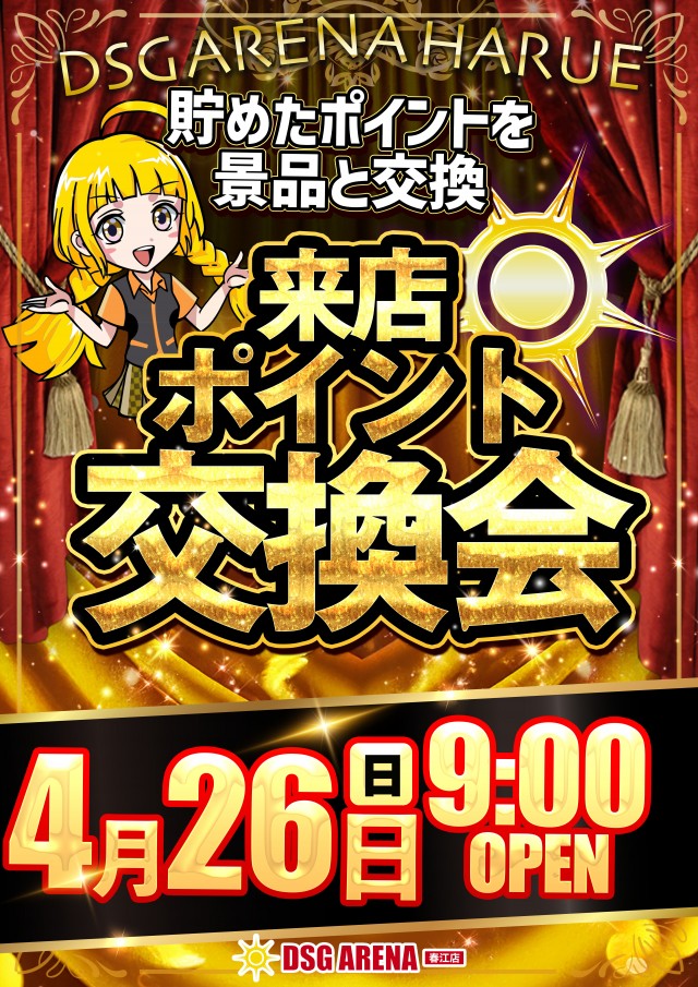 DSG ARENA 春江店の最新情報画像
