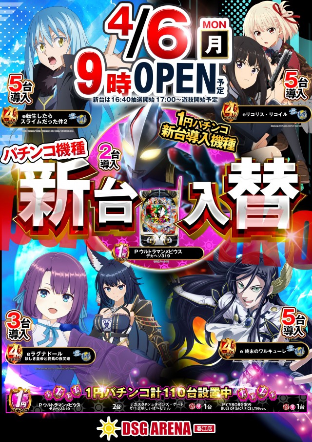 DSG ARENA 春江店の最新情報画像