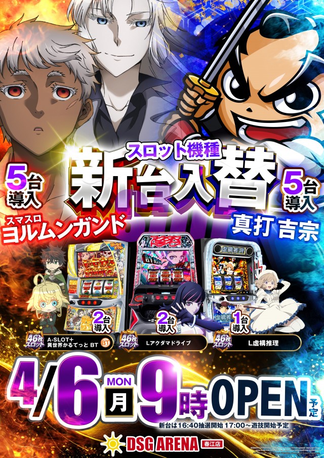 DSG ARENA 春江店の最新情報画像