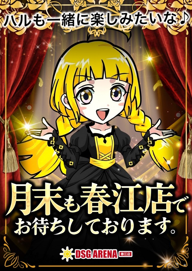 DSG ARENA 春江店の最新情報画像