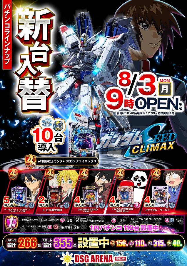DSG ARENA 春江店の最新情報画像
