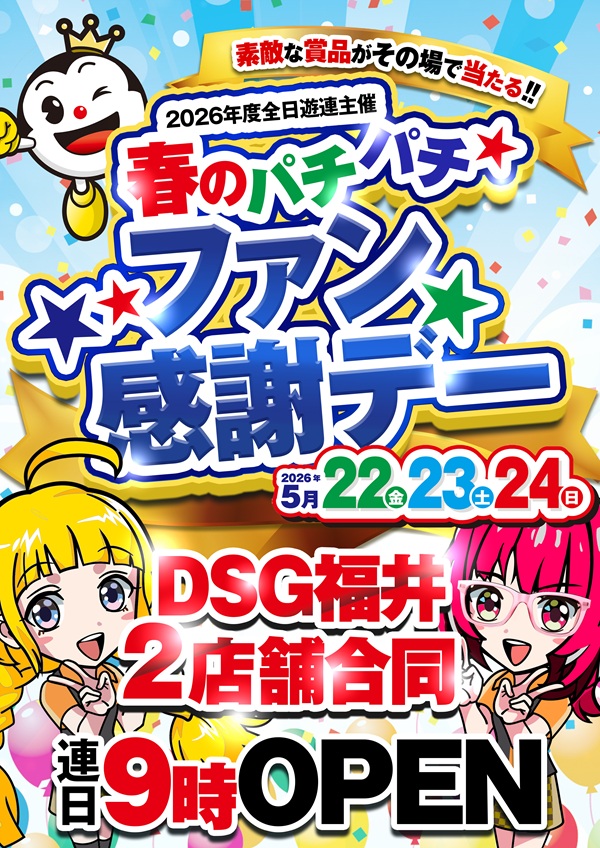 DSG ARENA 春江店の最新情報画像