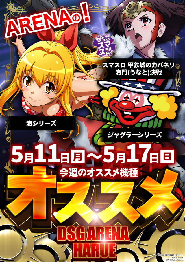 DSG ARENA 春江店の最新情報画像