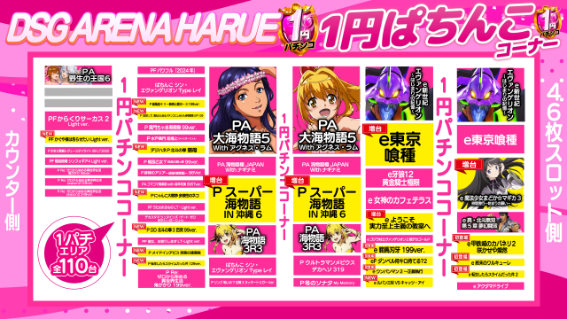 DSG ARENA 春江店の最新情報画像
