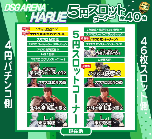 DSG ARENA 春江店の最新情報画像
