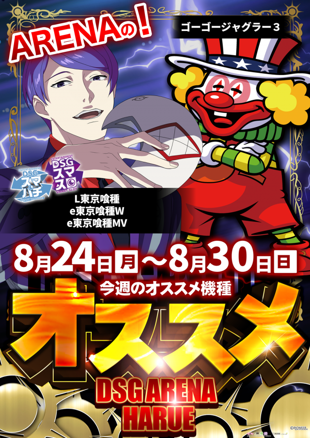 DSG ARENA 春江店の最新情報画像