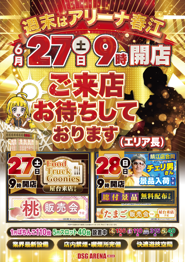 DSG ARENA 春江店の最新情報画像