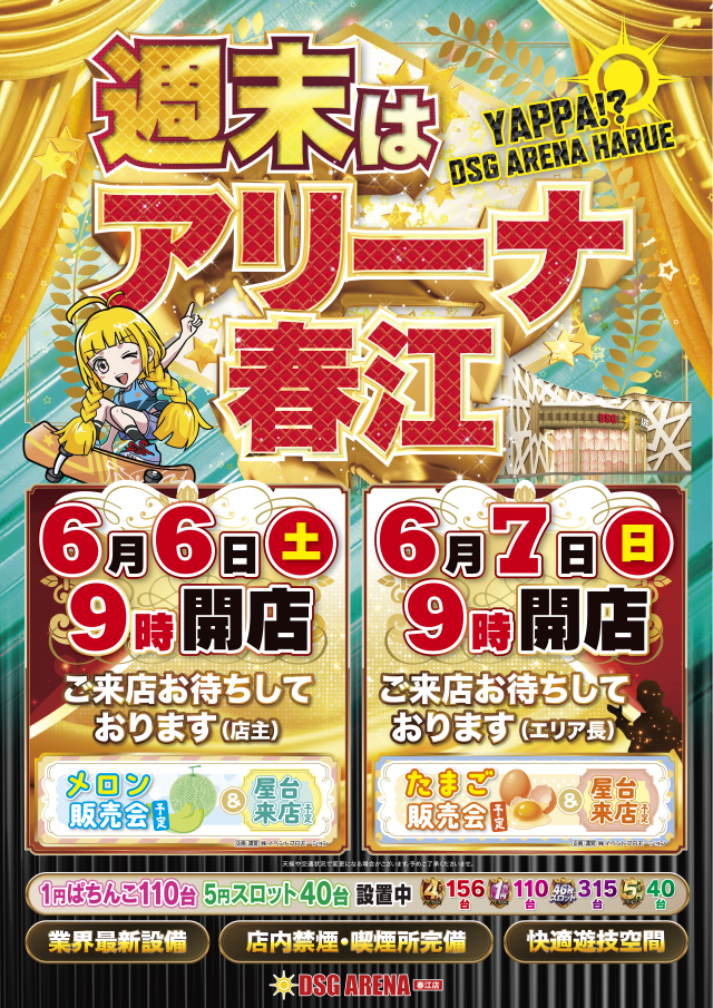 DSG ARENA 春江店の最新情報画像