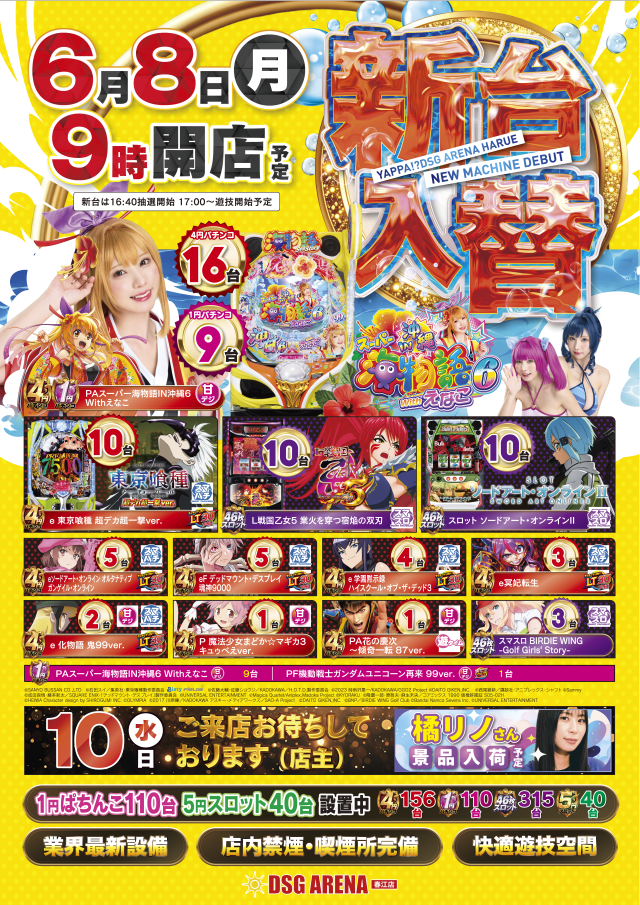 DSG ARENA 春江店の最新情報画像