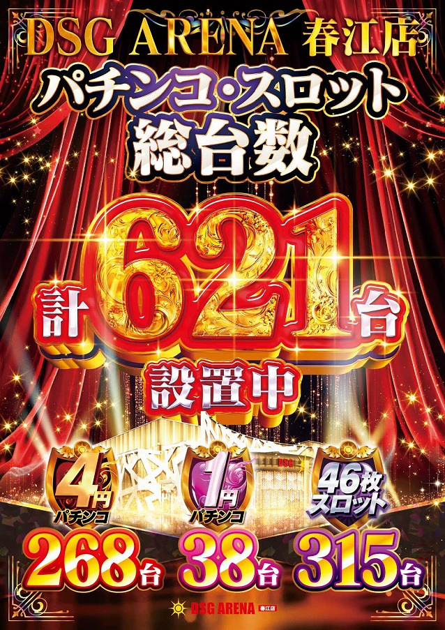 DSG ARENA 春江店の最新情報画像