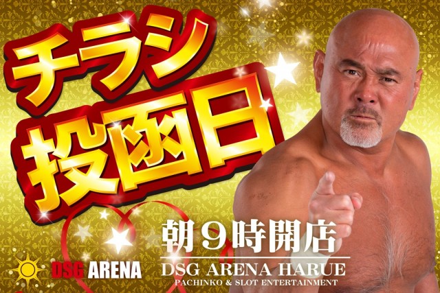 DSG ARENA 春江店の最新情報画像