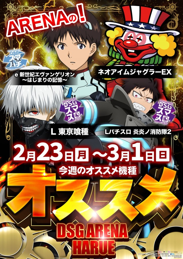 DSG ARENA 春江店の最新情報画像