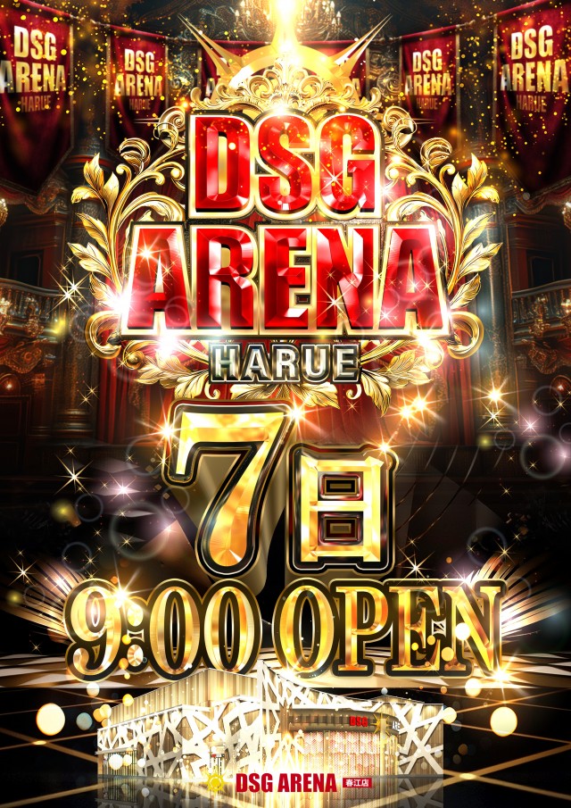 DSG ARENA 春江店の最新情報画像