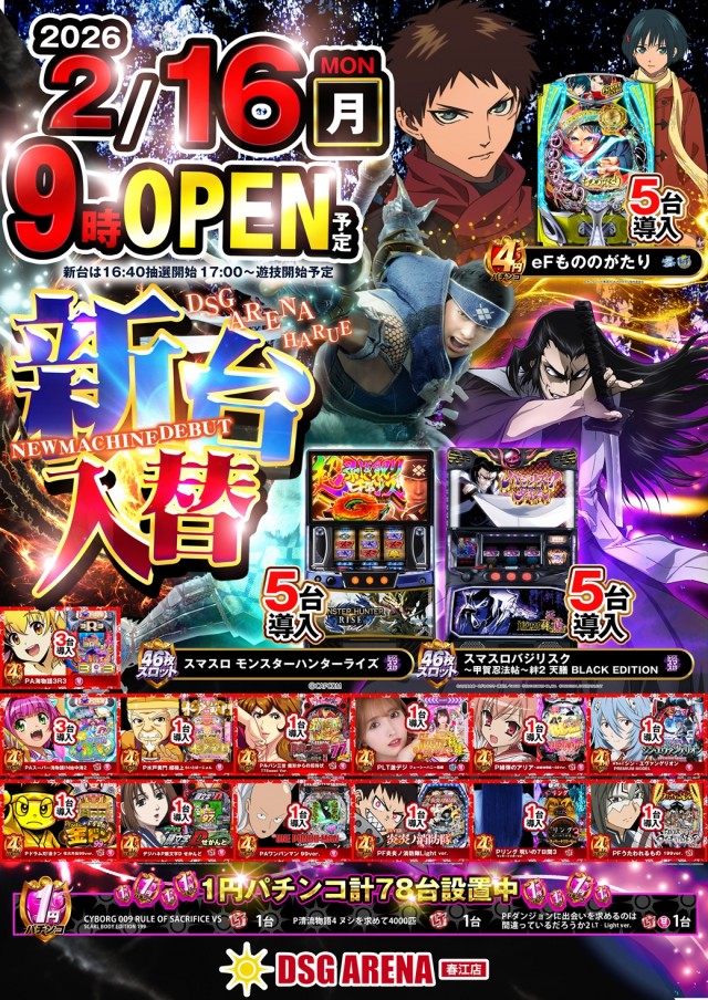 DSG ARENA 春江店の最新情報画像