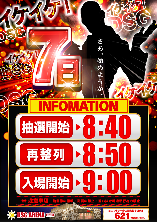 DSG ARENA 春江店の最新情報画像