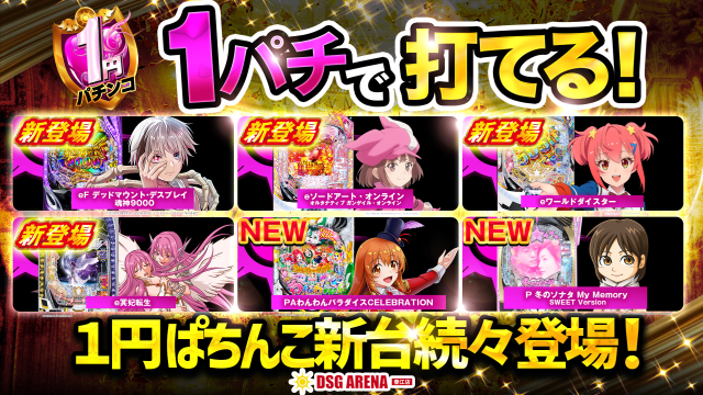 DSG ARENA 春江店の最新情報画像