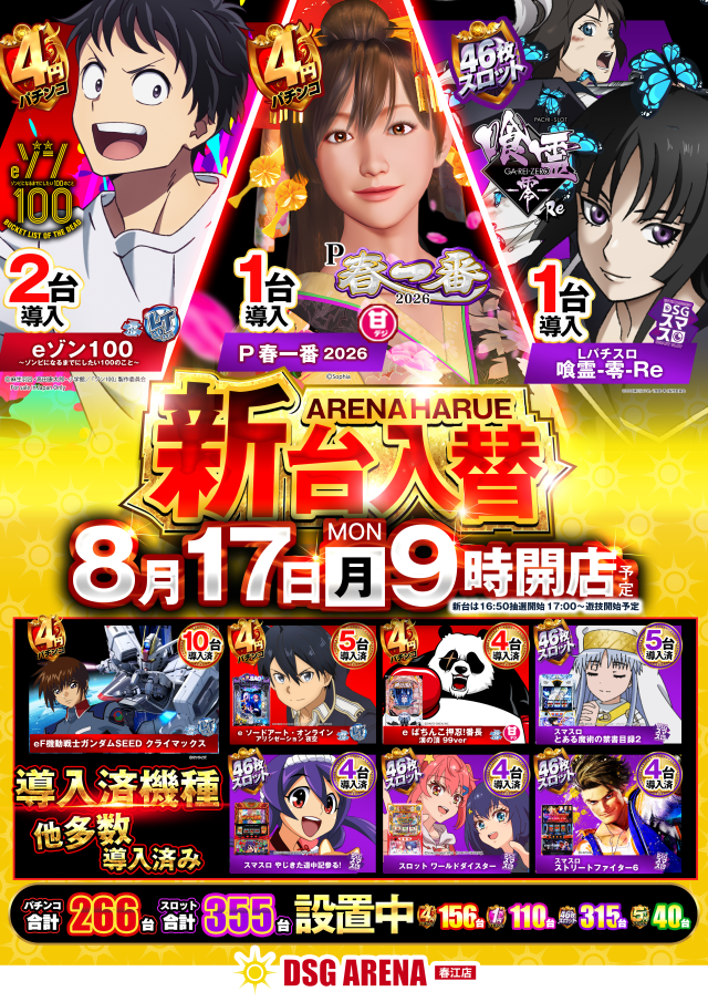 DSG ARENA 春江店の最新情報画像