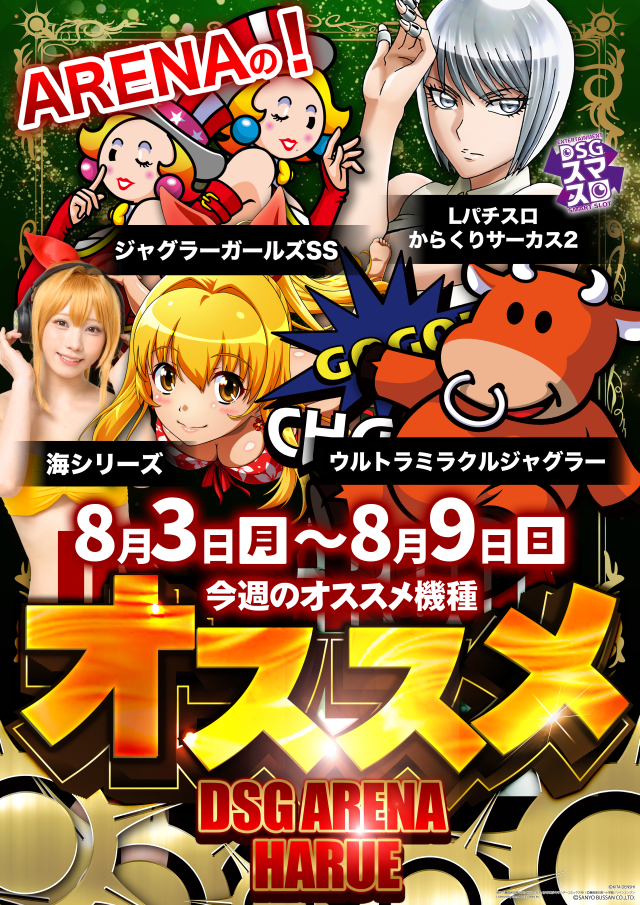 DSG ARENA 春江店の最新情報画像