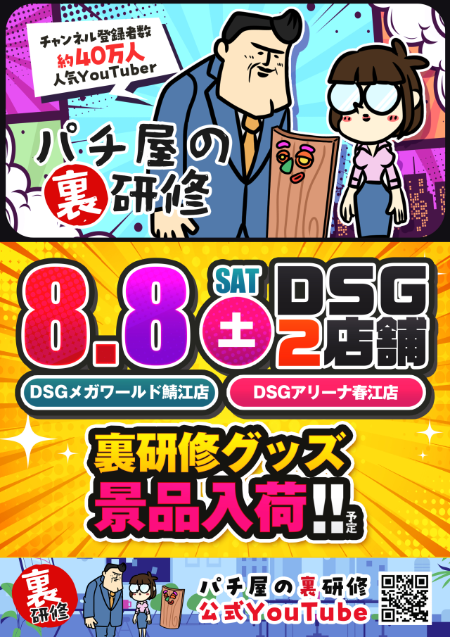 DSG ARENA 春江店の最新情報画像