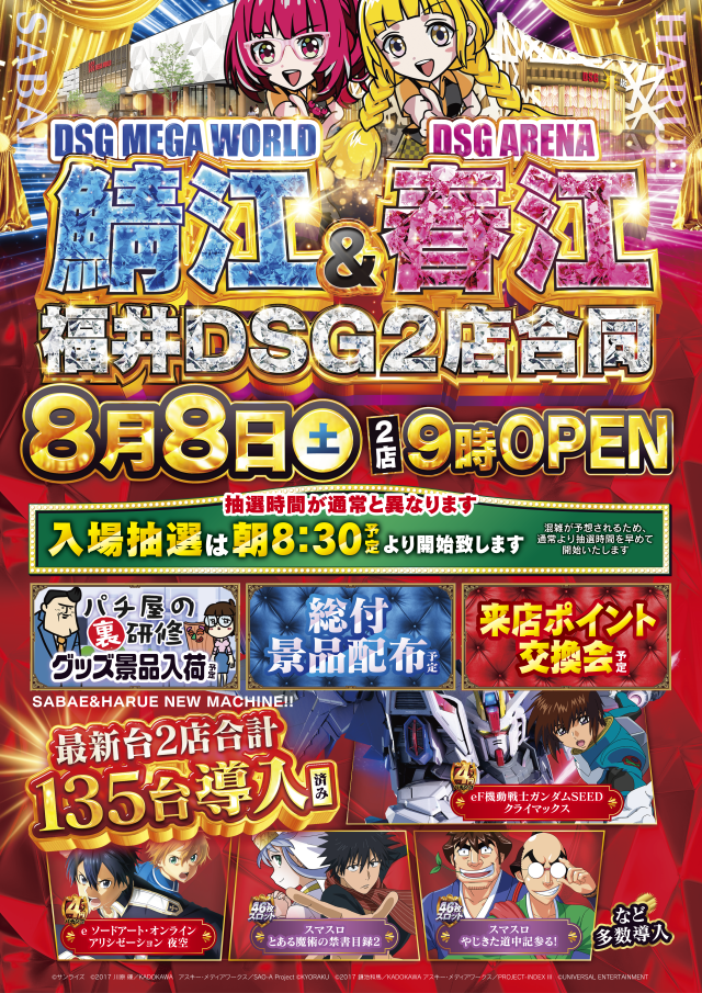 DSG ARENA 春江店の最新情報画像