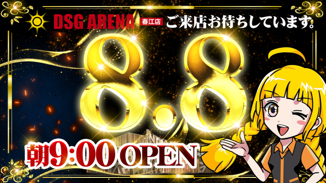 DSG ARENA 春江店の最新情報画像