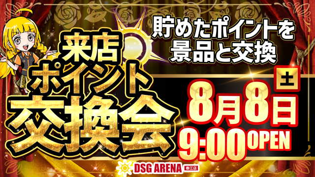 DSG ARENA 春江店の最新情報画像