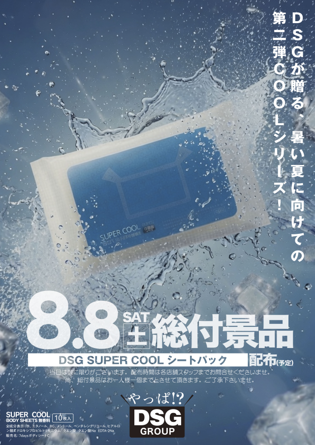 DSG ARENA 春江店の最新情報画像