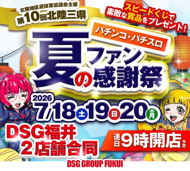DSG ARENA 春江店の最新情報画像