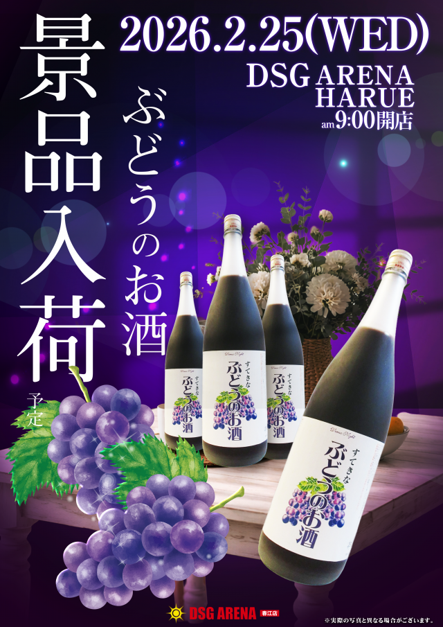 DSG ARENA 春江店の最新情報画像