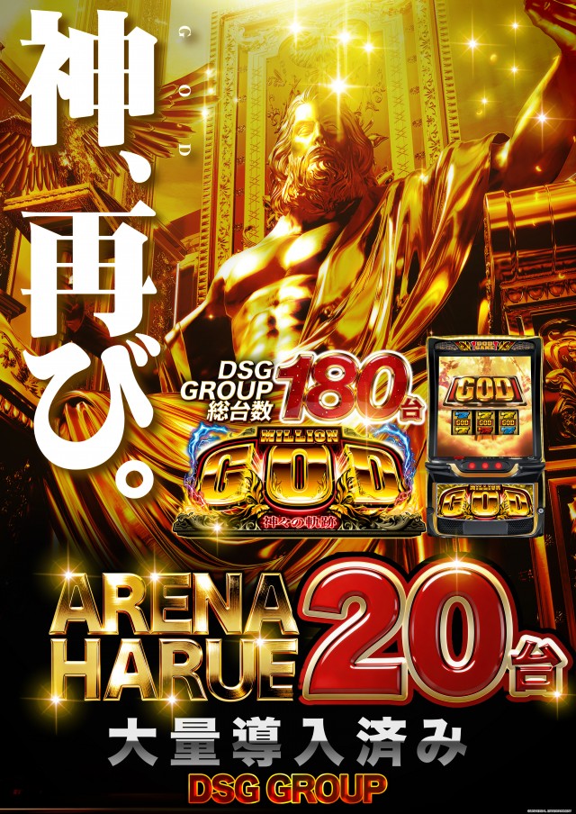 DSG ARENA 春江店の最新情報画像