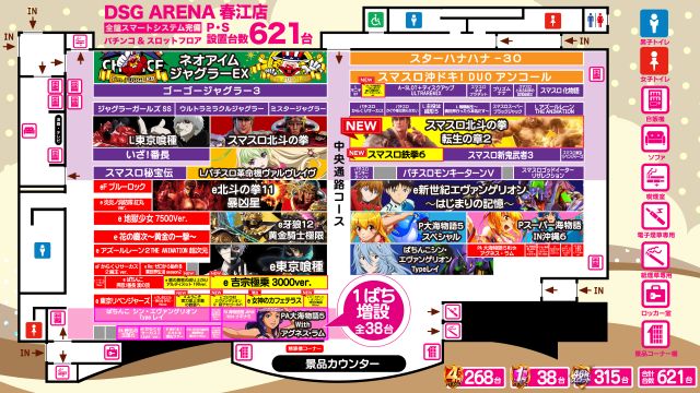 DSG ARENA 春江店の最新情報画像