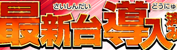 DSG ARENA 春江店の最新情報画像