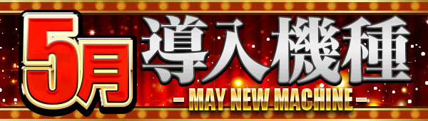 DSG ARENA 春江店の最新情報画像