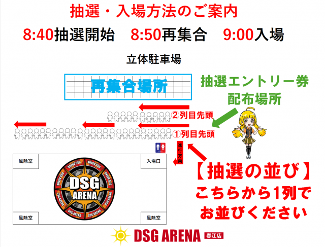 DSG ARENA 春江店の最新情報画像