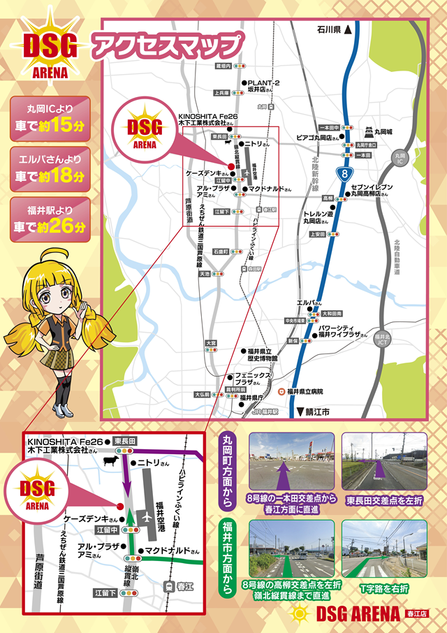 DSG ARENA 春江店の最新情報画像