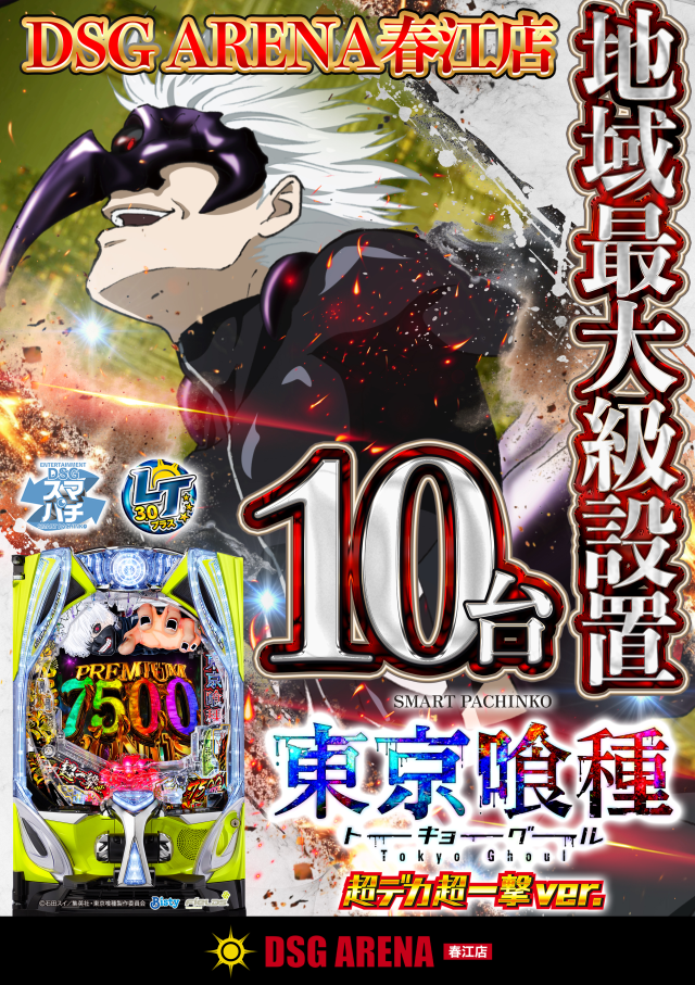 DSG ARENA 春江店の最新情報画像