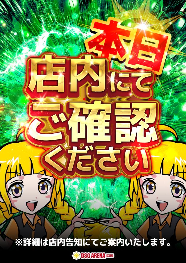 DSG ARENA 春江店の最新情報画像