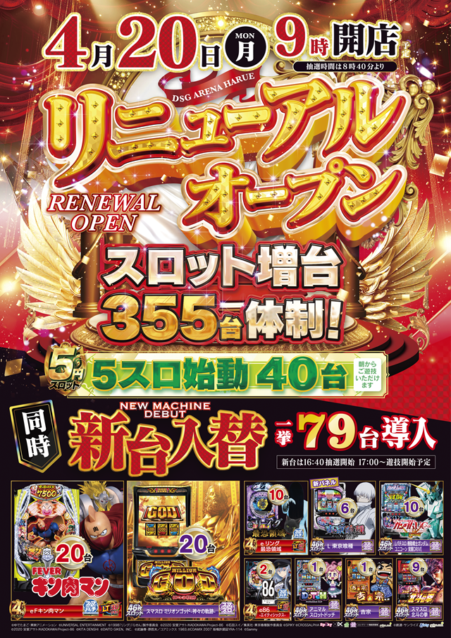 DSG ARENA 春江店の最新情報画像