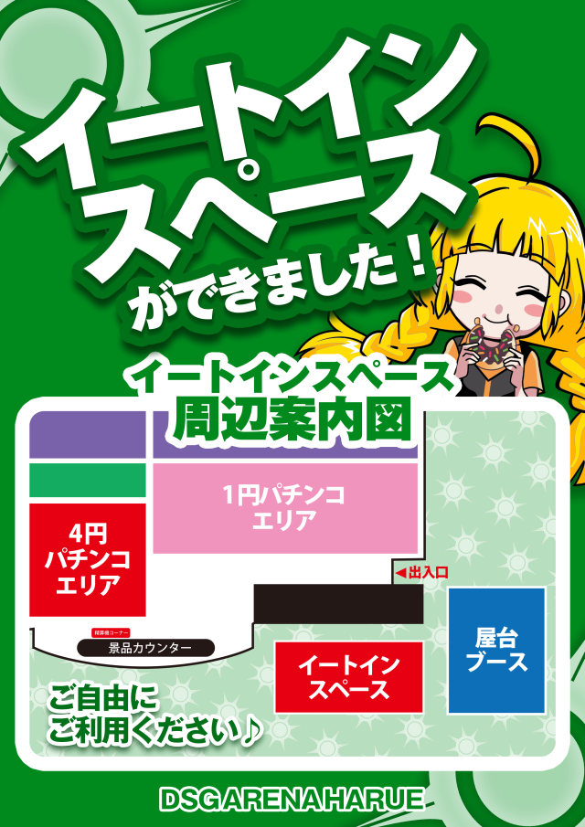 DSG ARENA 春江店の最新情報画像