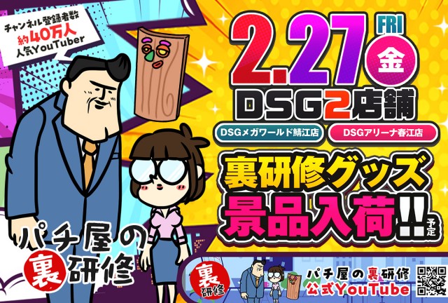 DSG ARENA 春江店の最新情報画像