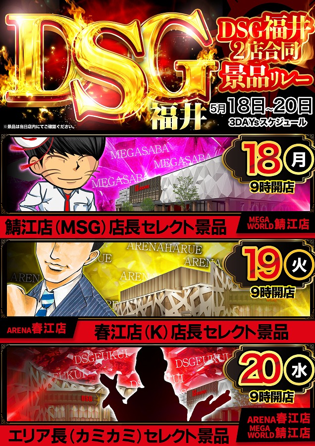 DSG ARENA 春江店の最新情報画像
