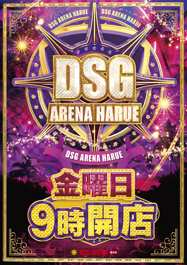 DSG ARENA 春江店の最新情報画像