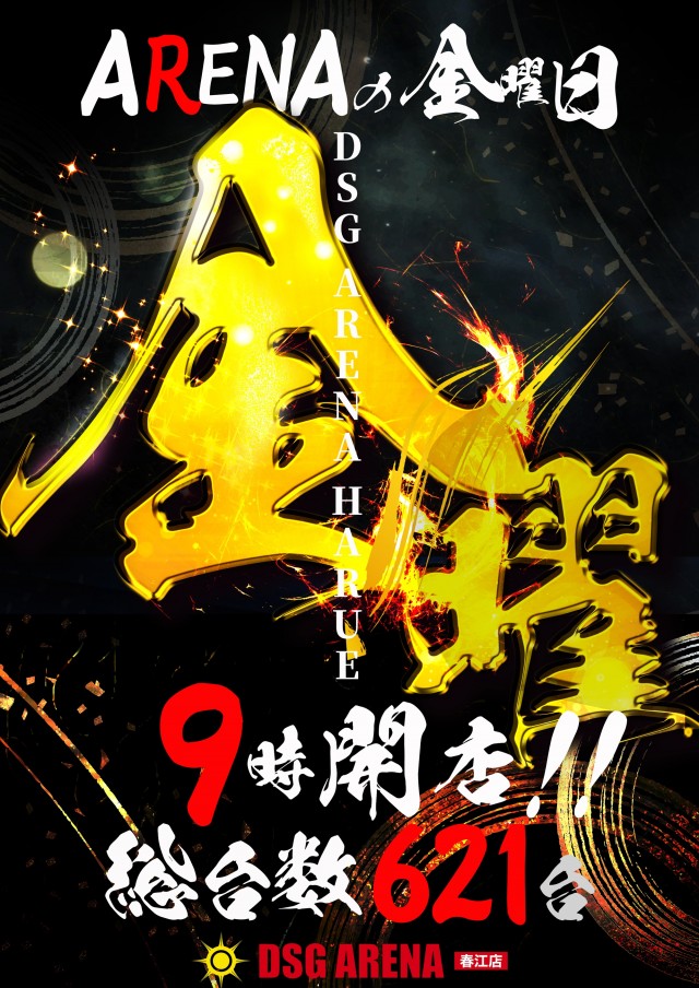 DSG ARENA 春江店の最新情報画像