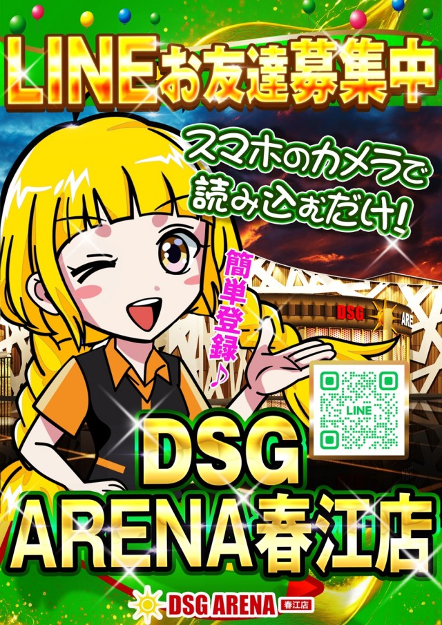 DSG ARENA 春江店の最新情報画像