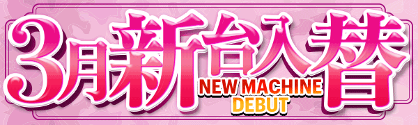 DSG ARENA 春江店の最新情報画像