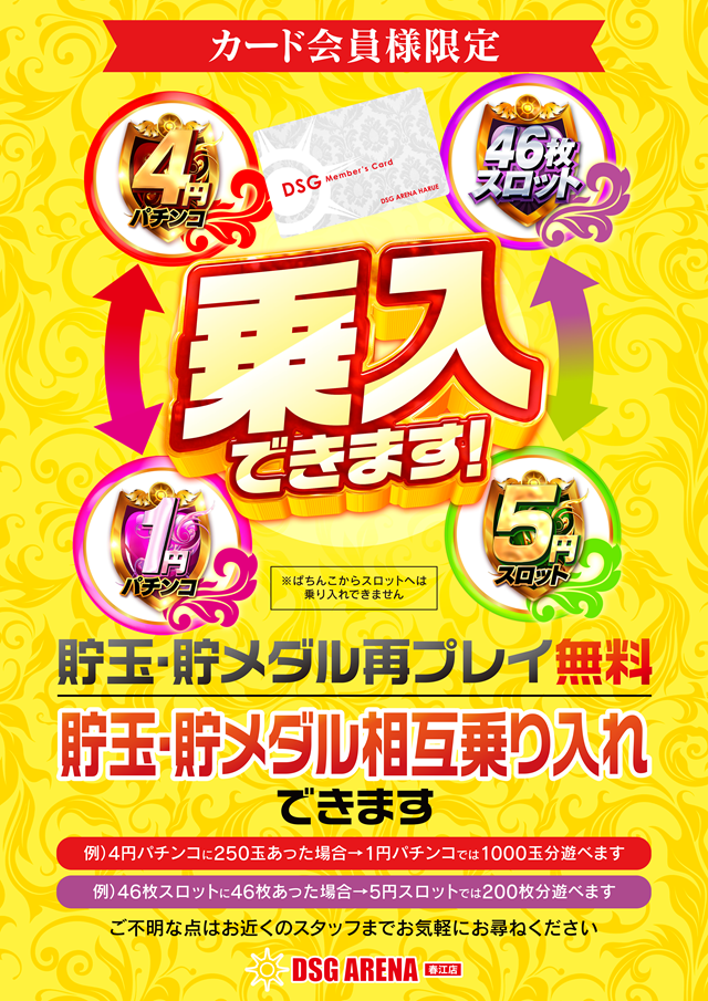DSG ARENA 春江店の最新情報画像