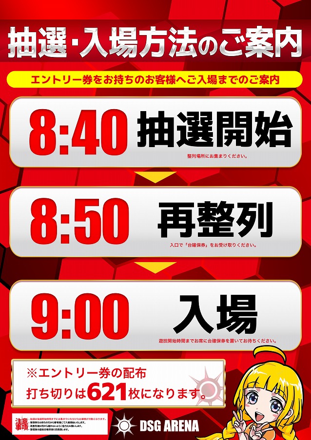 DSG ARENA 春江店の最新情報画像